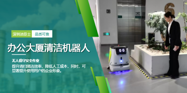 深圳智能清潔機器人 深圳智能清潔機器人