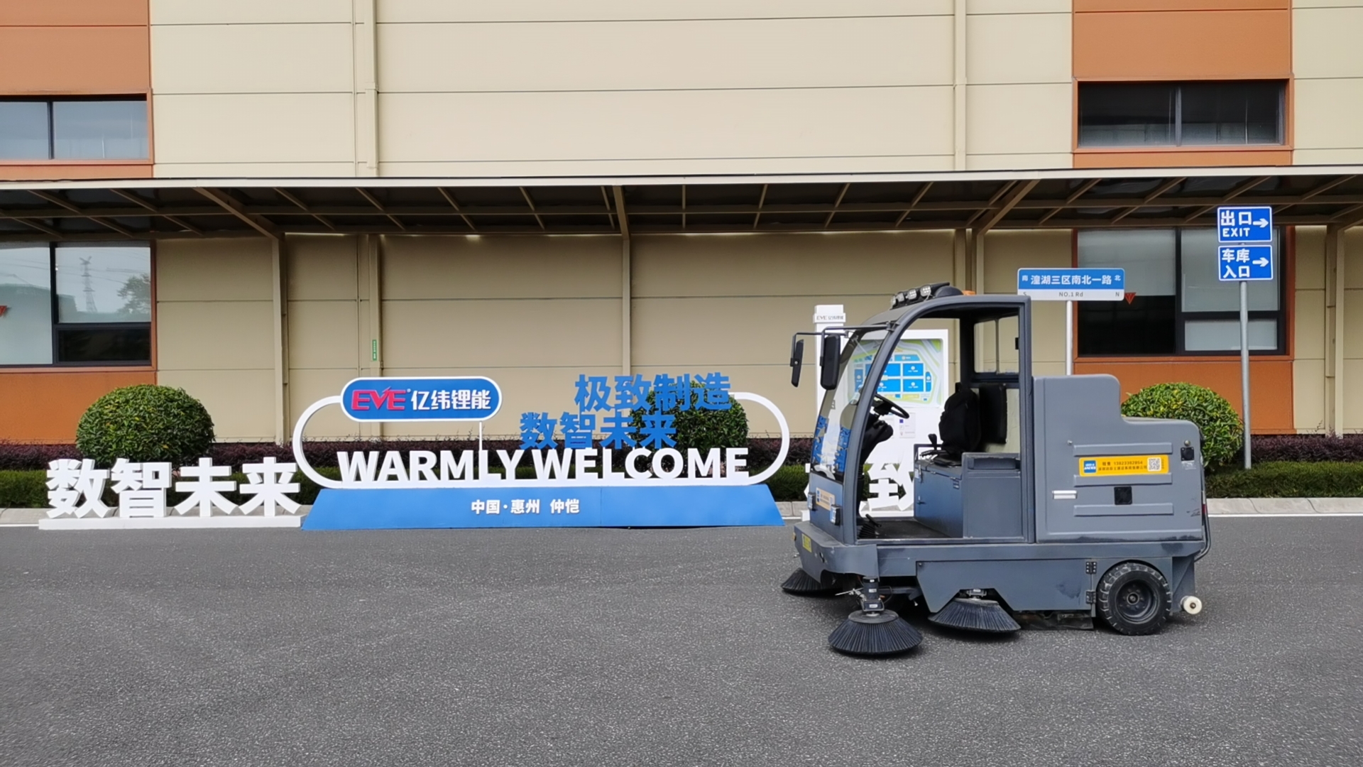潔臣士掃地機(jī)助力工業(yè)園區(qū)提升清潔效率