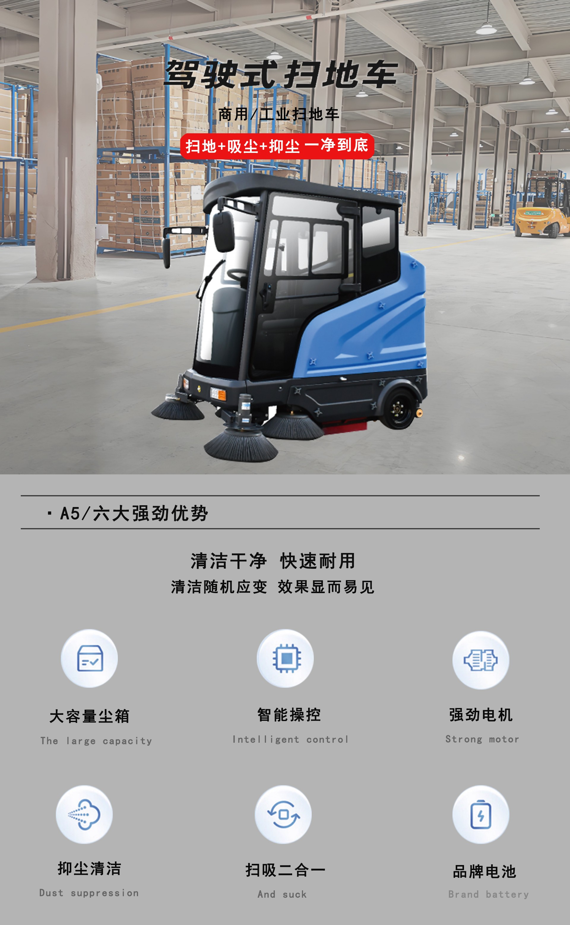 A5全封閉式掃地機(jī),工業(yè)駕駛掃地機(jī)