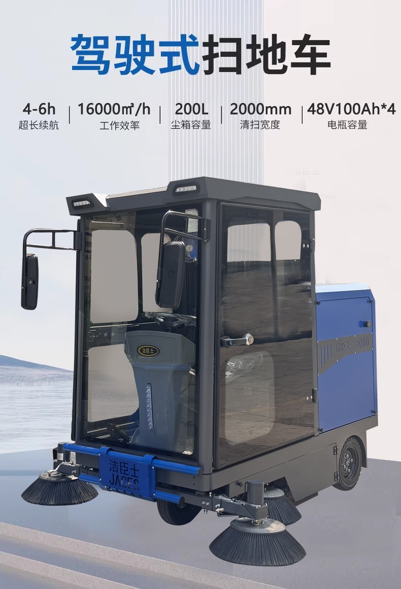 工業駕駛掃地機